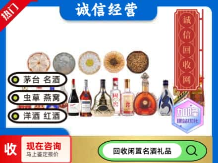 泰安市岱岳名酒回收礼品.jpg